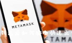 区块链转到钱包后如何安