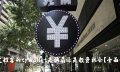 朋友推荐的tpWallet是骗局还