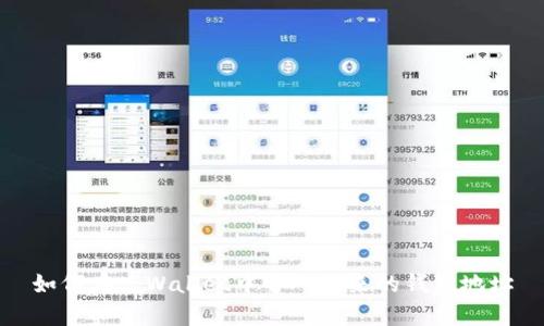 如何在tpWallet中导入原来的钱包地址